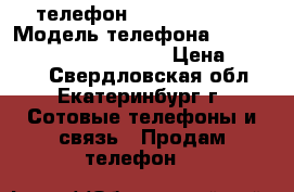 телефон “NOKIA“ Lumia › Модель телефона ­ Nokia Lumia 730 Dual Sim › Цена ­ 6 000 - Свердловская обл., Екатеринбург г. Сотовые телефоны и связь » Продам телефон   